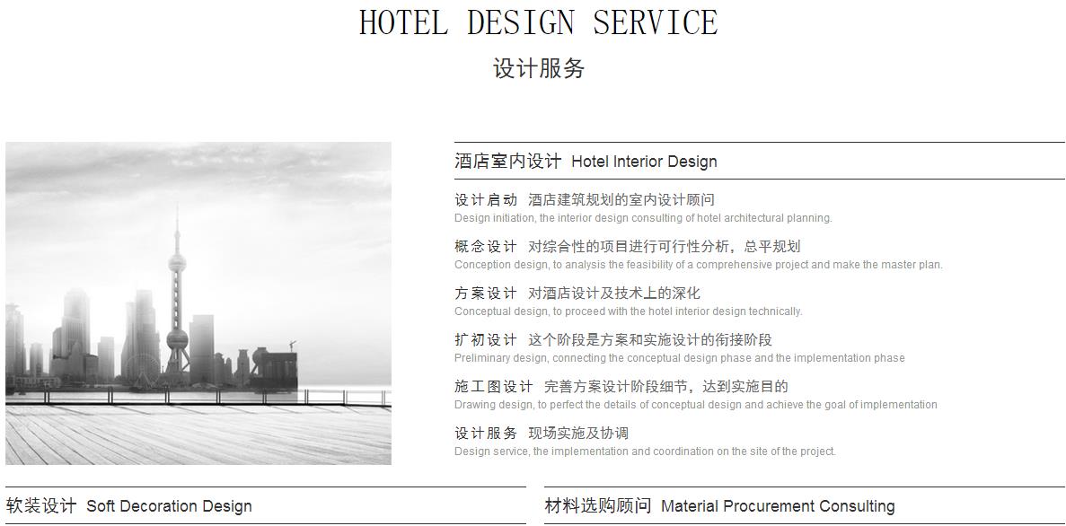 酒店設(shè)計服務(wù)公司設(shè)計顧問